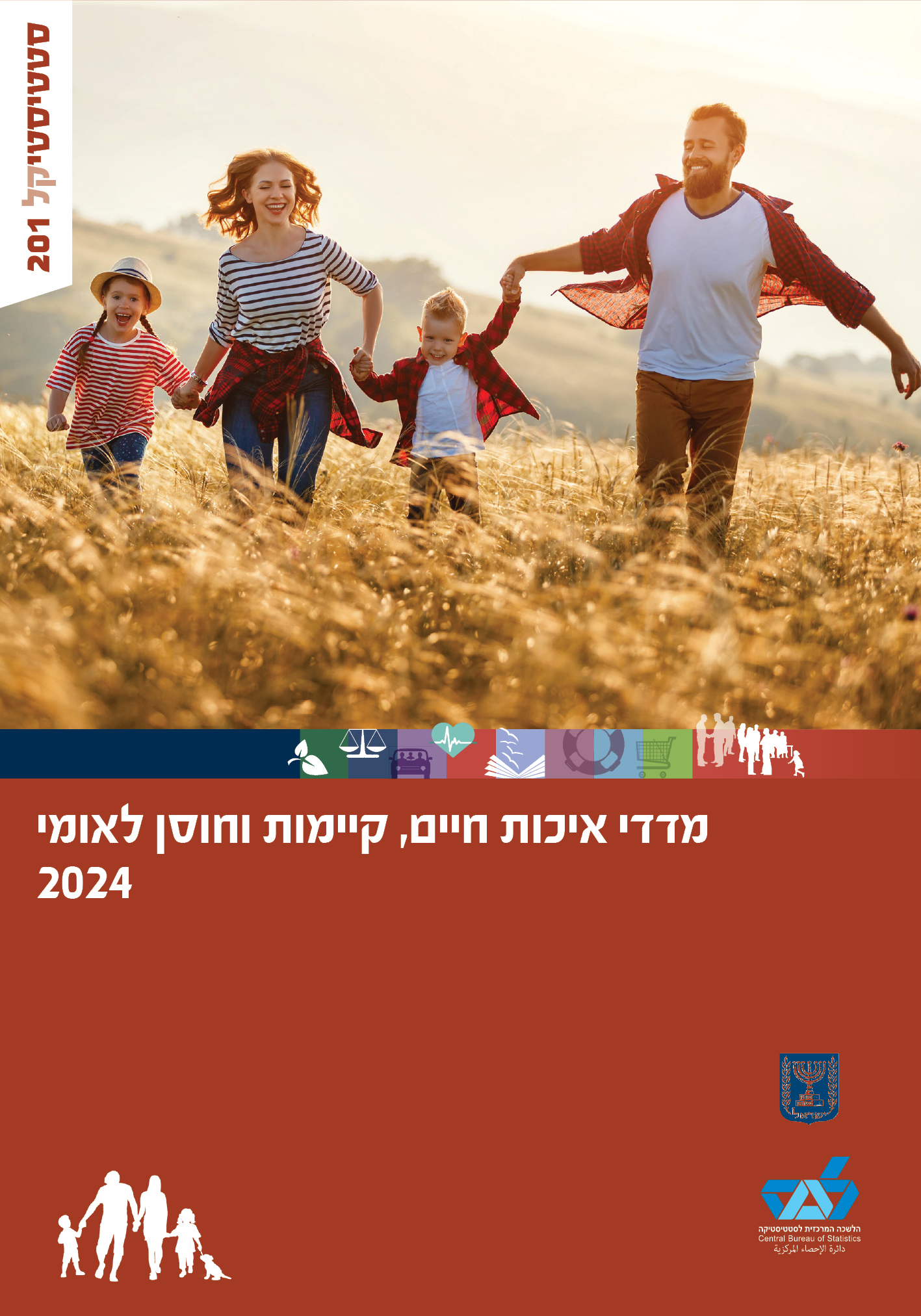 מדדי איכות חיים, קיימות וחוסן לאומי 2024